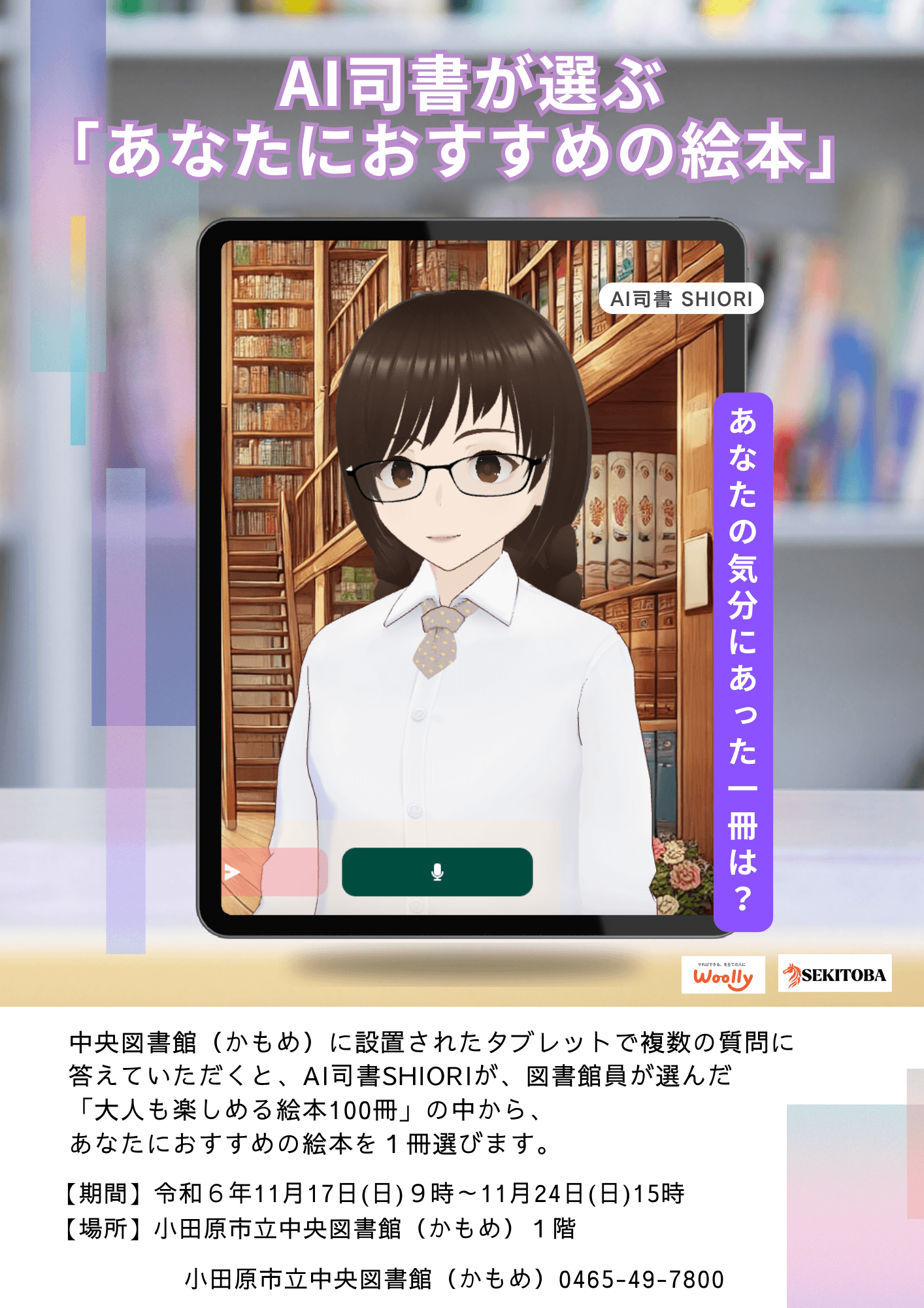 小田原市 中央図書館