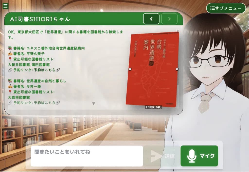 毎日新聞にAI司書「SHIORI」が掲載