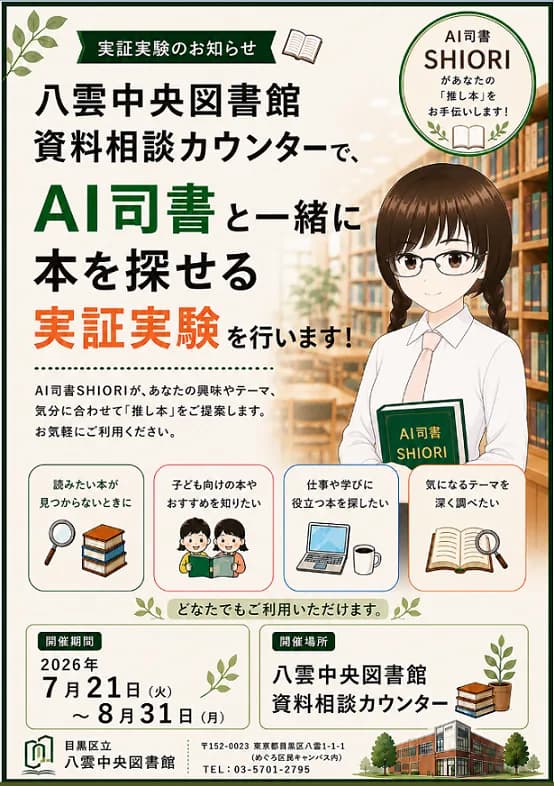 目黒区立 八雲中央図書館
